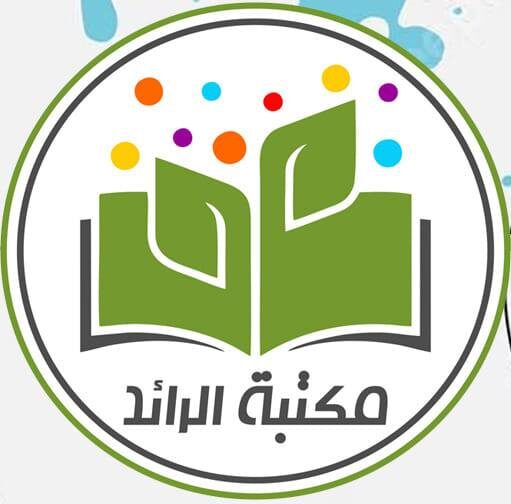 مكتبة الرائد