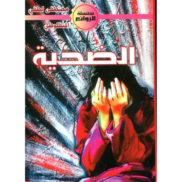 سلسلة الروائع 7  قصص  - Image 7